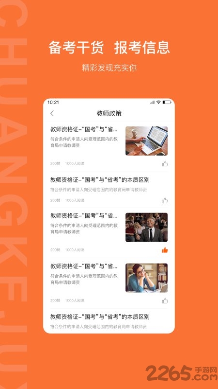 创课聚学app