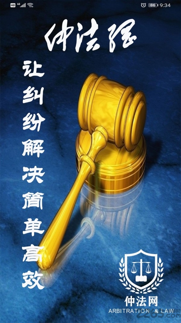 仲法网手机版