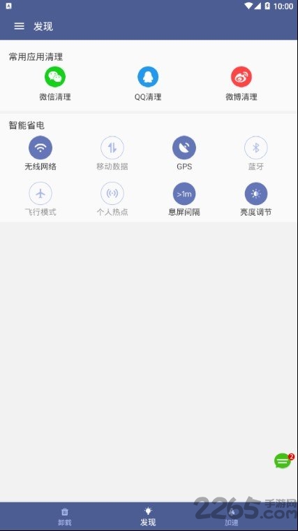 清理提速大师官方版