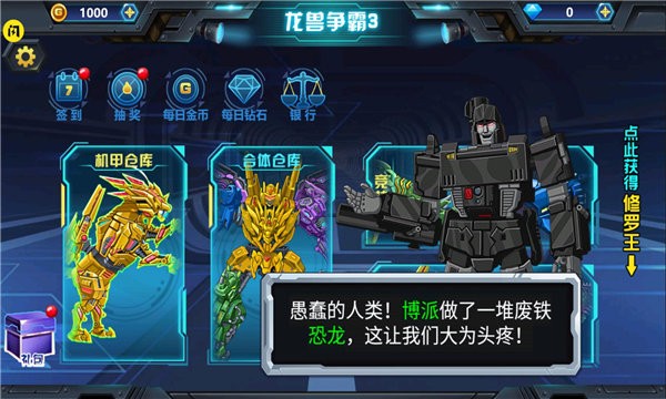 龙兽争霸3猛禽小队游戏