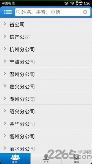 智能通讯录手机版