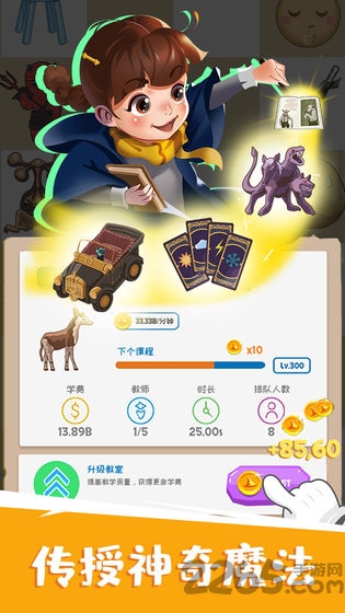 麻瓜学院之我是院长手游下载