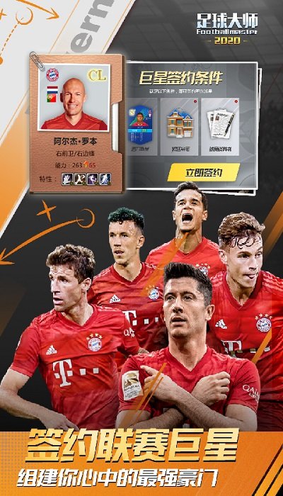 足球大师黄金一代渠道客户端