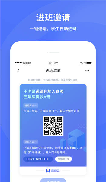 直播云老师端app