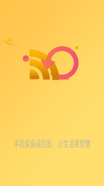 红外遥控软件 红外遥控app下载