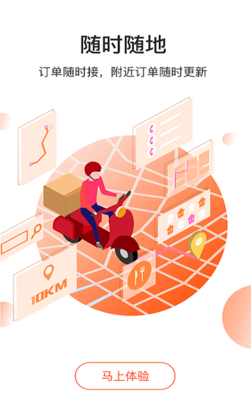 优送跑腿跑男端软件
