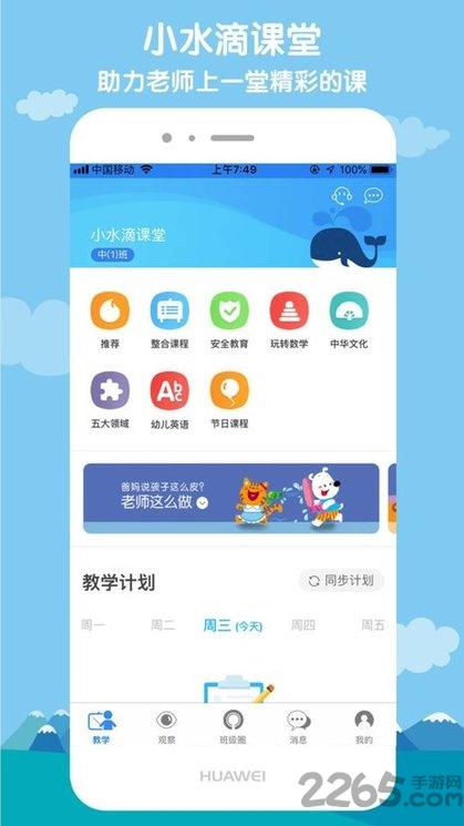 小水滴课堂教师app