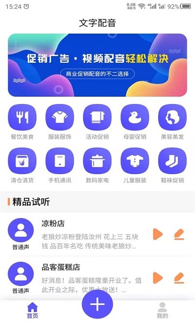 广告配音软件 广告配音app下载
