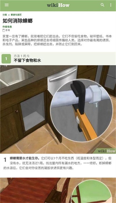 wikihow中文版免费版