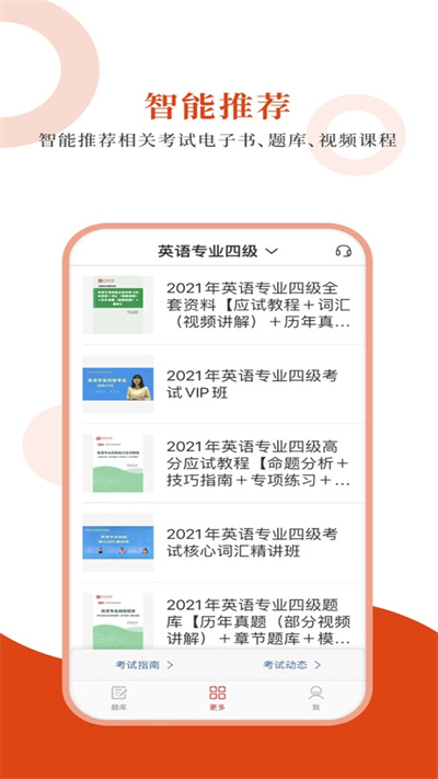 英语专四圣题库app 英语专四圣题库最新版下载