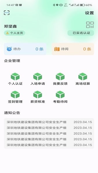i深铁官方正版 i深铁app官方下载