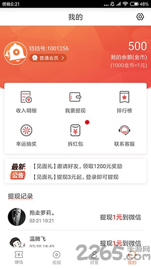 铛铛赚app 铛铛赚最新版下载