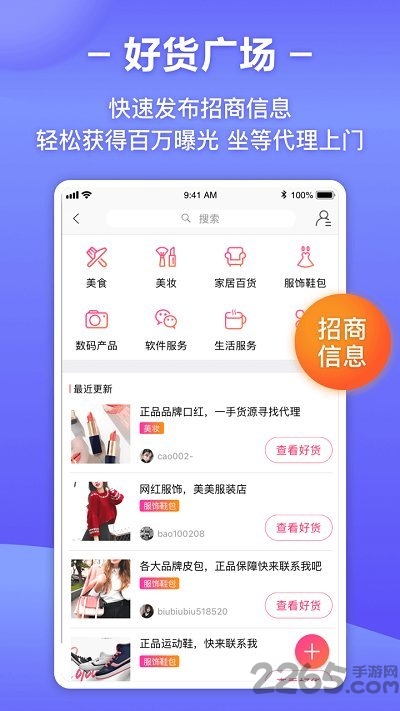 截图王微商水印助手客户端