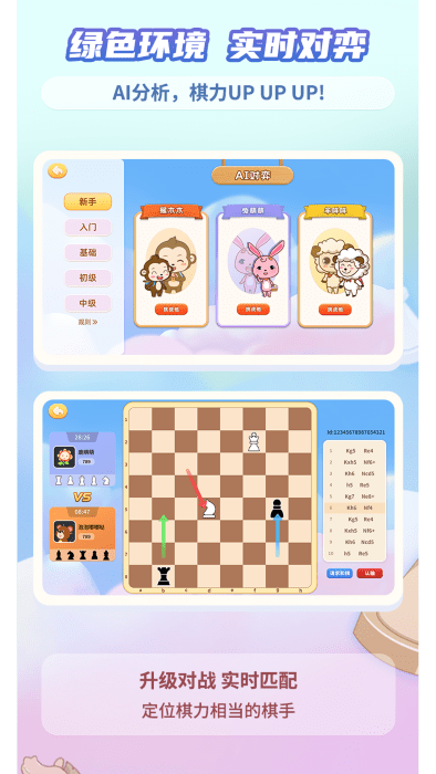 新博少儿国际象棋app 新博少儿国际象棋官方下载