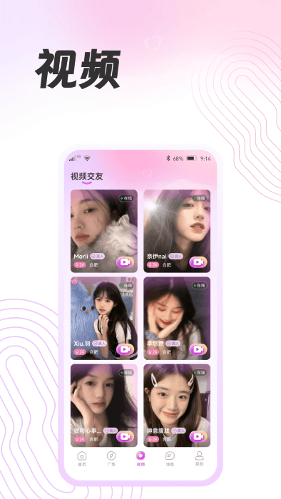 依芯交友app 依芯聊天软件下载