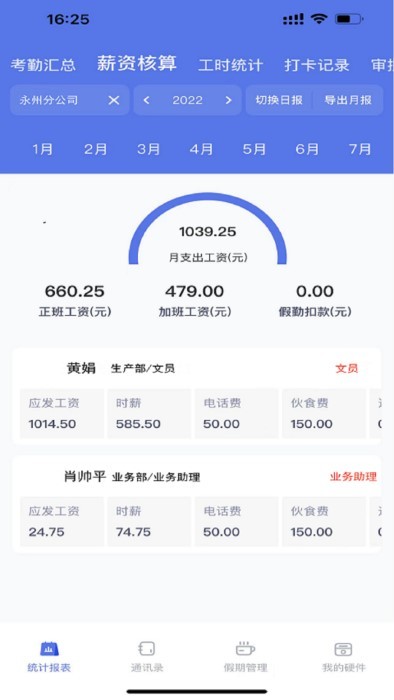 勤上口袋办公app