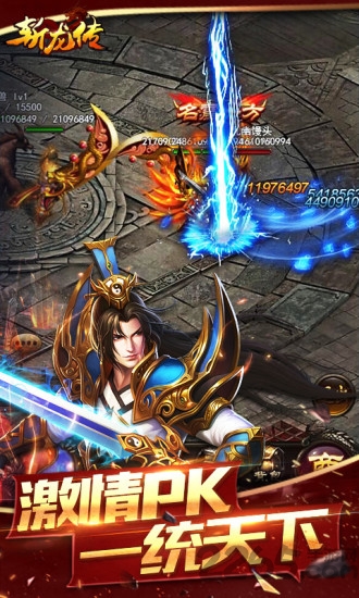 斩龙传之热血合击正式版