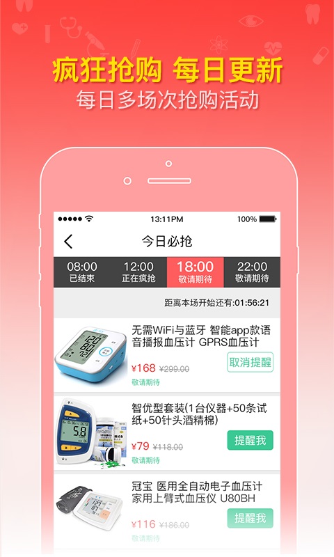 智慧药店客户端