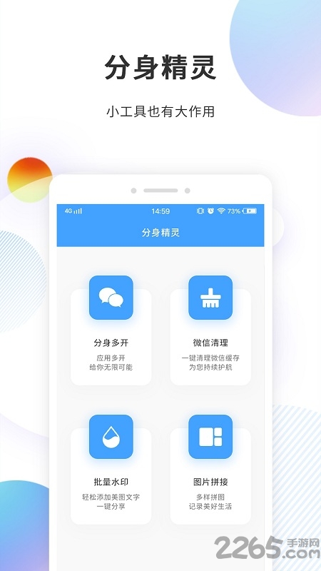 分身精灵app