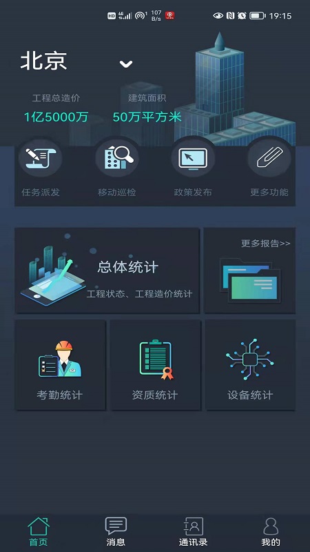 联睿智慧工地客户端