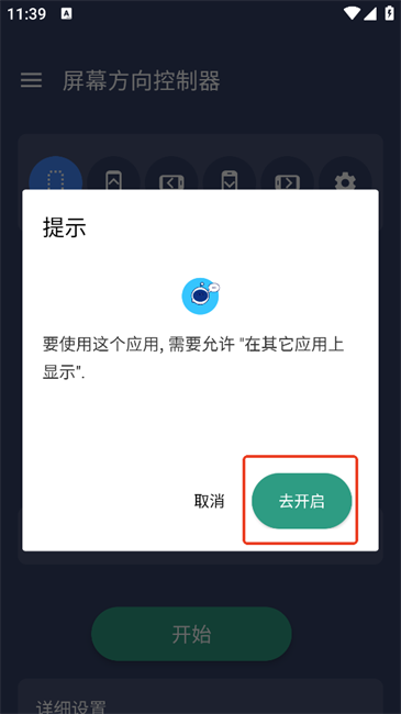 屏幕方向控制器手机版 屏幕方向控制器app
