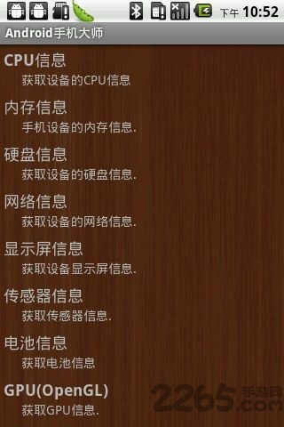 Android手机大师 Android手机大师最新版本下载