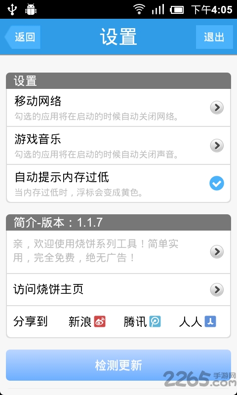 烧饼工具箱最新版