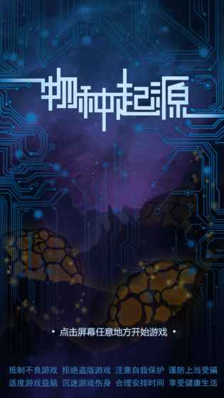 物种起源单机破解版(origin)