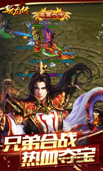 斩龙传之热血合击正式版