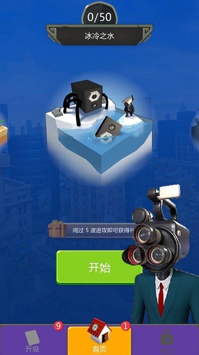 新马桶人大战监控人游戏 新马桶人大战监控人最新版下载安装