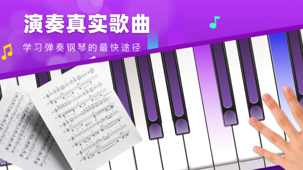 钢琴模拟键盘app