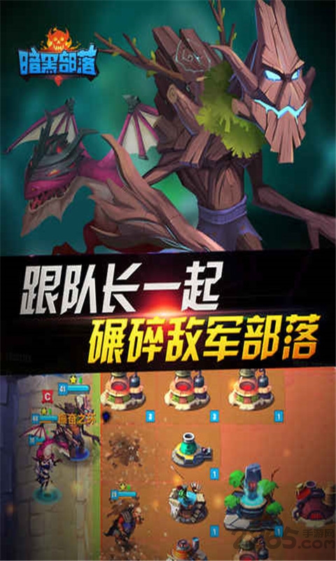 暗黑部落内购破解版