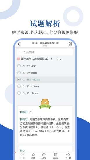眼科圣题库客户端