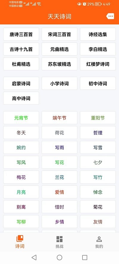 天天古诗词app
