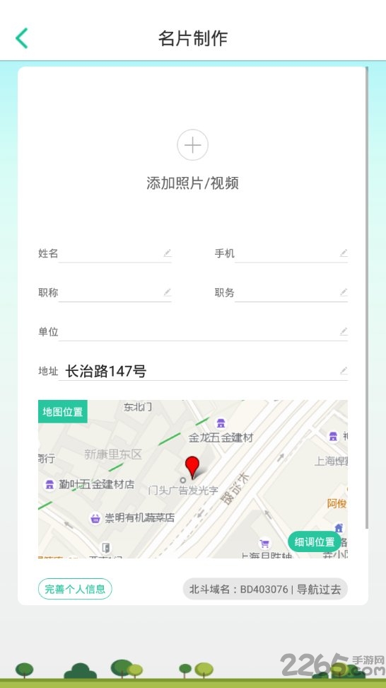 北斗名片app