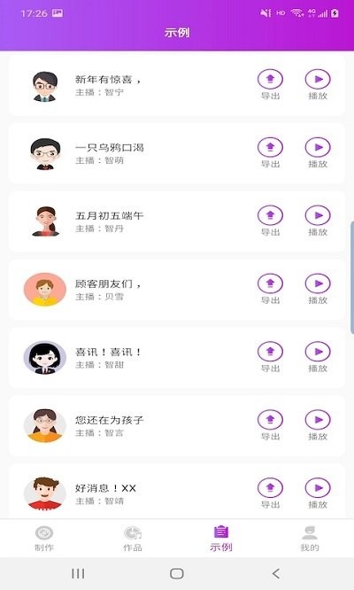 文字配音助手软件 文字配音助手app下载