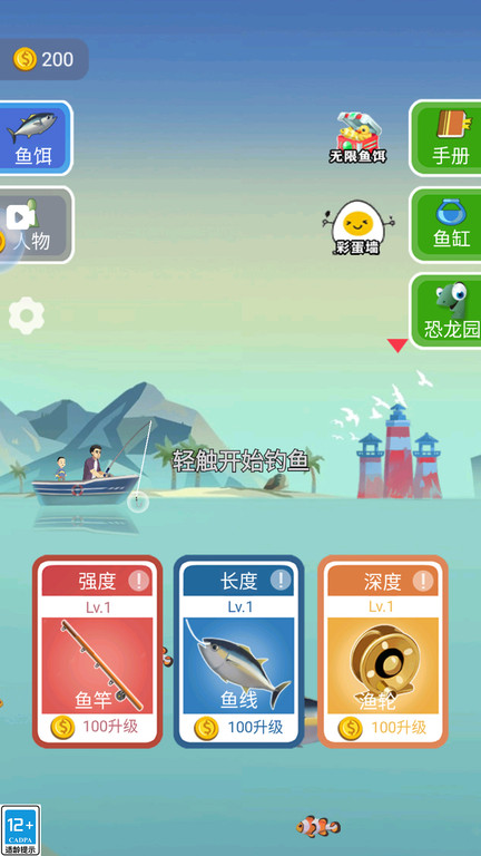 深海历险记手机版