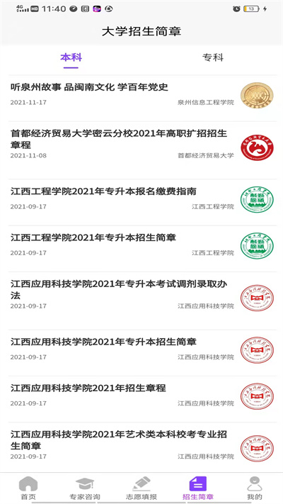 慧升志愿填报app