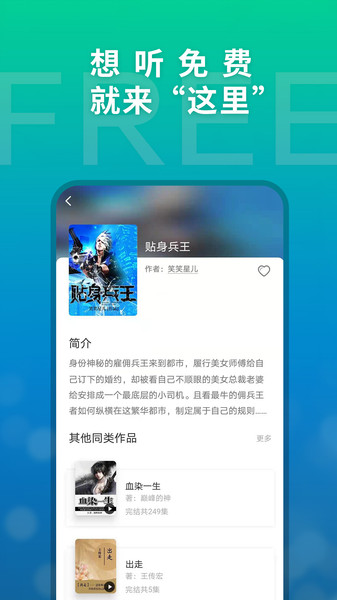 这里免费听app