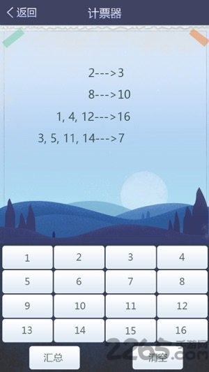 天黑桌游小助手手机版