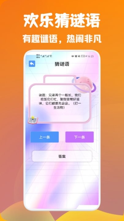 欢乐答题宝app