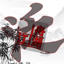 泛舟江湖手游官方版 v1.0