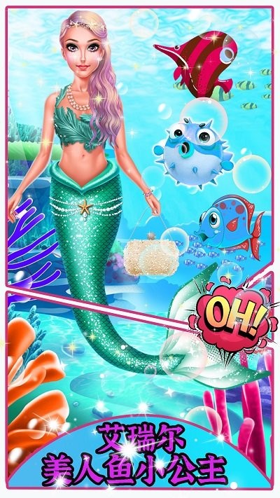 美人鱼时装设计游戏