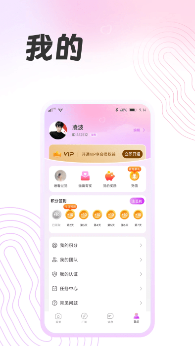 依芯交友app