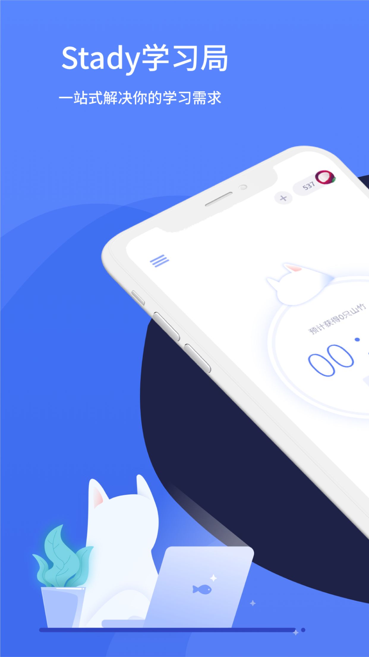 stady学习局官方版