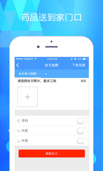 广州康美智慧药房官方版