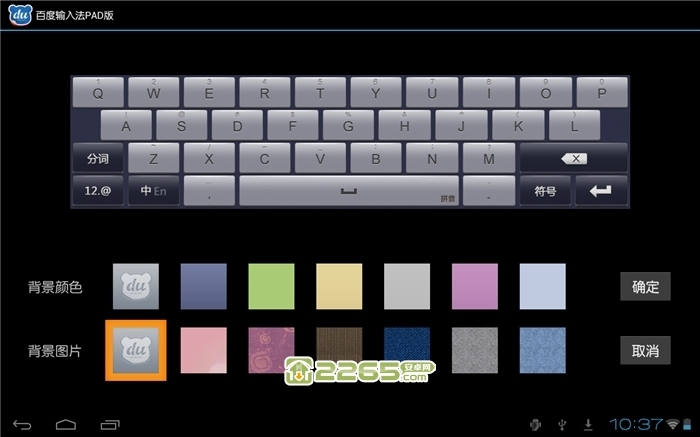 百度输入法pad版