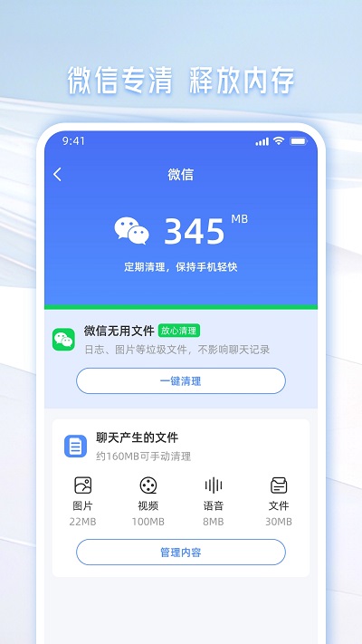 手机管家一键清理app
