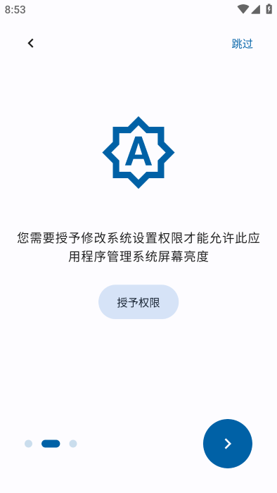 屏幕调光器软件下载