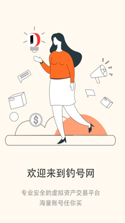 钓号网交易平台 钓号网app下载